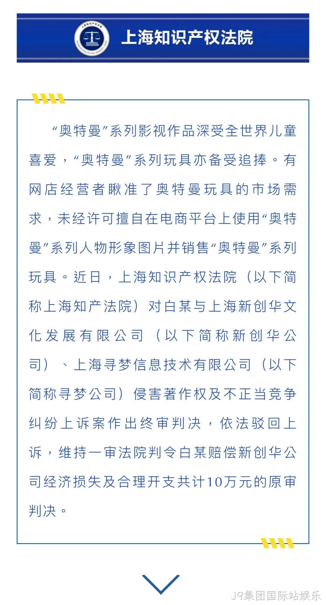 网店擅用奥特曼图片并卖系列玩具,被判赔10万...